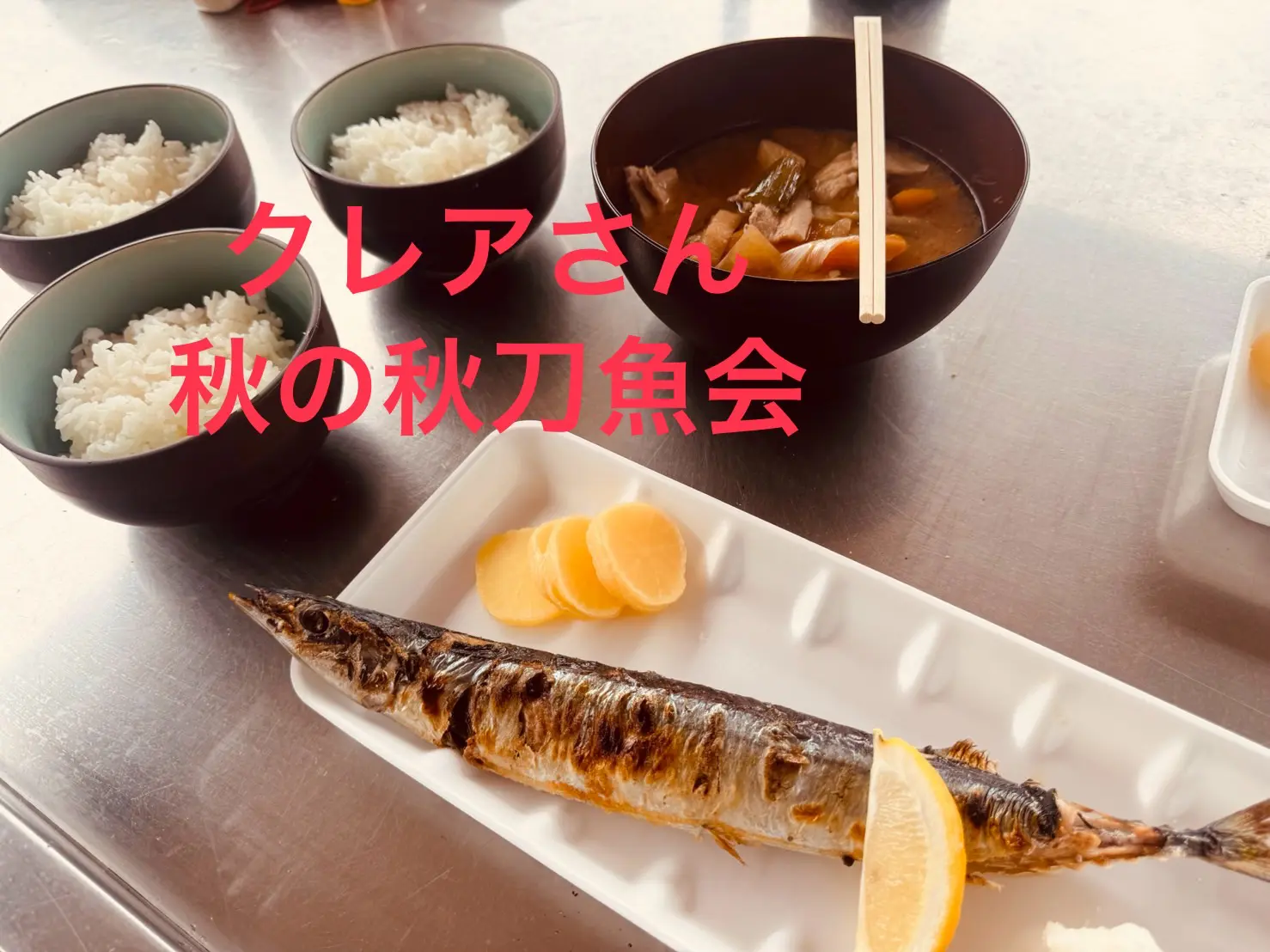 あおぞら便り9月号｜総合支援センター クレアさん 秋の秋刀魚大会に参加しました